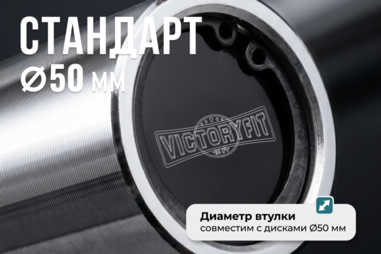 Гриф олимпийский 50 мм. до 225 кг. VictoryFit VF-S225