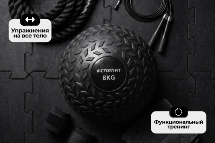 Слэмбол 8 кг VictoryFit VF-SBA080