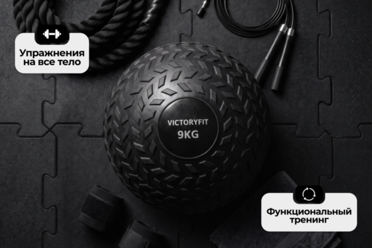 Слэмбол 9 кг VictoryFit VF-SBA090