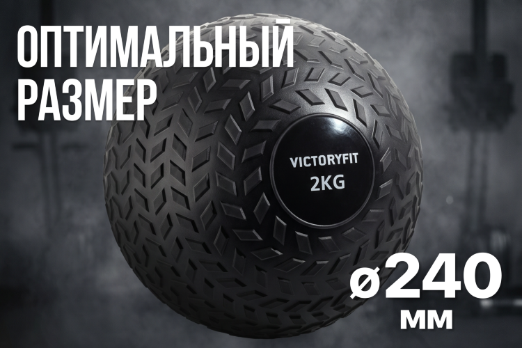 Слэмбол 2 кг VictoryFit VF-SBA020