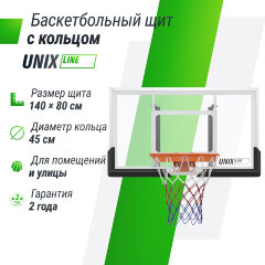Баскетбольный щит UNIX Line B-Backboard-PC 50"x32" (140 х 80 см) R45